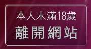 本人未滿18歲，離開自拍電影免費下載